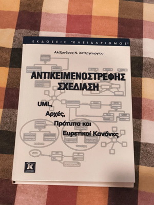 Book Antikeimenostrefis Schediasi used, UML, principles, standards, heuristics