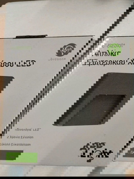 απλικα εξωτερικού χώρου led