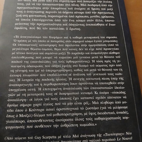 Milan Kundera Η Ταυτότητα book used with minor page wear