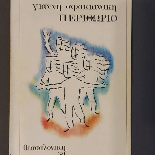Book "Perithorio" used