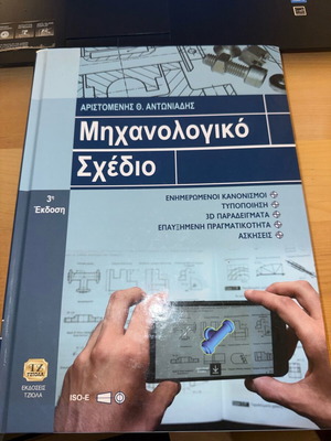 Mechanical Drawing 3rd Edition by Aristomenis Th. Antoniadis like new