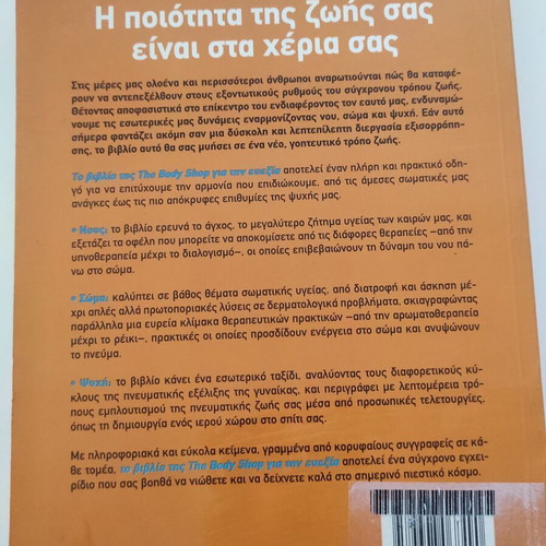 The Body Shop The Book of Wellness used, Greek