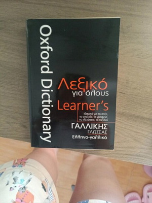 French Language Dictionary new, Greek