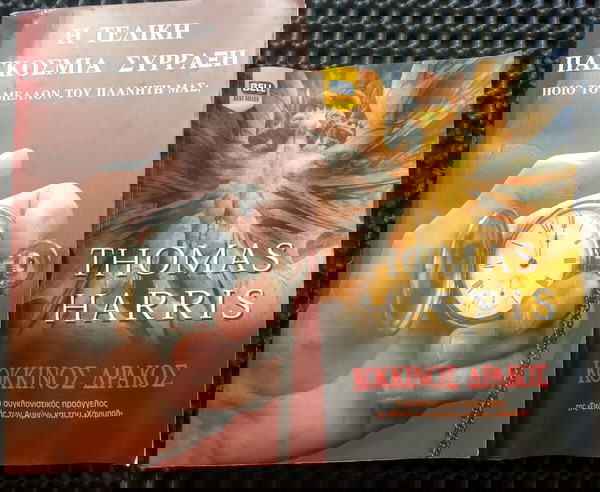 Η τελική παγκ/μια Σύρραξη& δώρο Bell