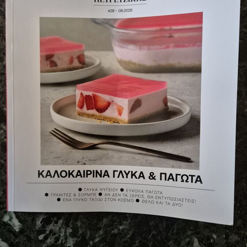 Akis Petretzikis #28 August 2026 Summer Sweets and Ice Creams cookbook, like new