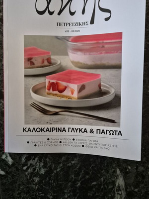 Akis Petretzikis #28 August 2026 Summer Sweets and Ice Creams cookbook, like new