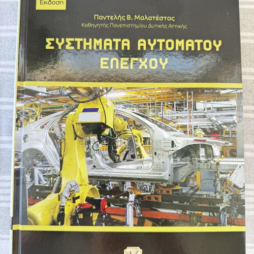 Automatic Control Systems 2nd Edition new, Greek