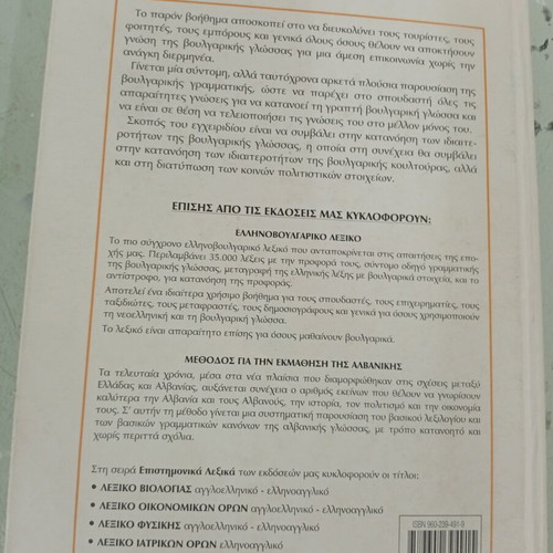 Method for Learning Bulgarian Language new
