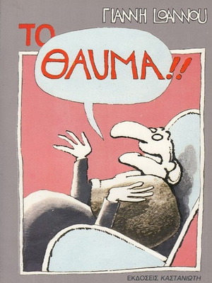To Thavma used book