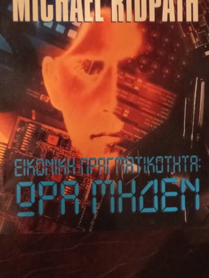 Virtual Reality Zero Hour book