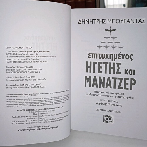 Successful Leader and Manager used book