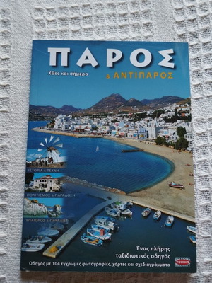Travel Guide Paros Antiparos new