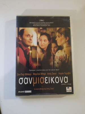 Comme une Image DVD with Greek subtitles