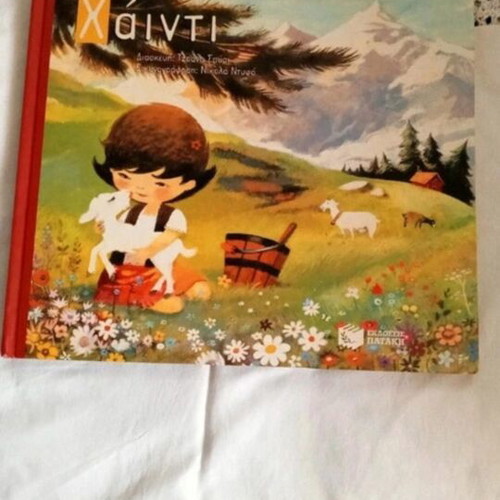 Heidi illustrated children's book new, Greek