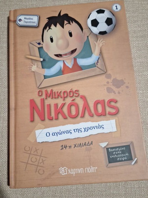 The Little Nicolas The Match of the Year like new