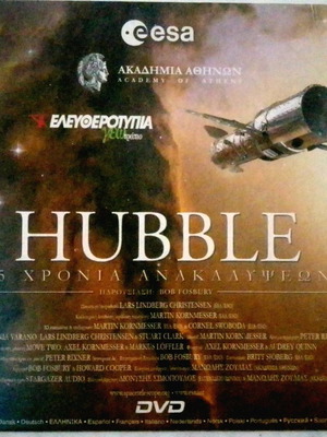 HUBBLE 15 Χρόνια Ανακαλύψεων DVD μεταχειρισμένο