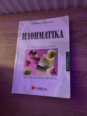 Mathematics textbook for 3rd grade gymnasium like new