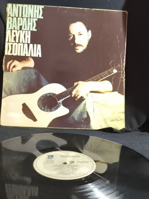 Antonis Vardis Lefki Isopalia vinyl record used