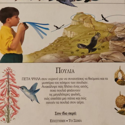 Birds children's book used, Greek language