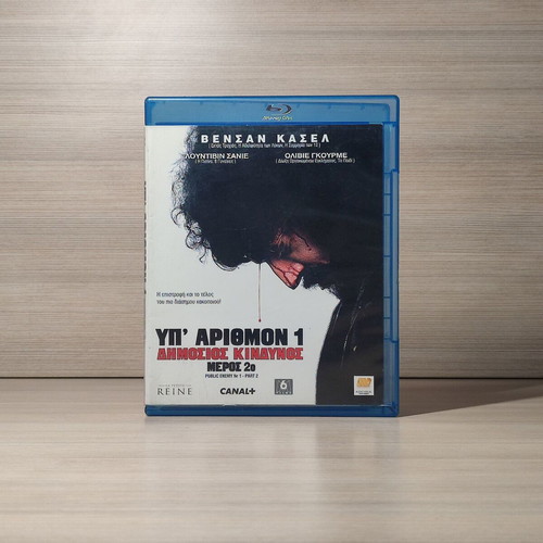 Public Enemy Part 2 Blu-Ray used with Greek subtitles