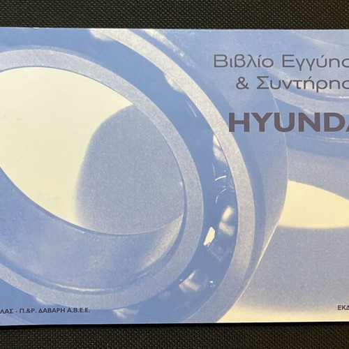 Hyundai Book Service maintenance record book new, unused