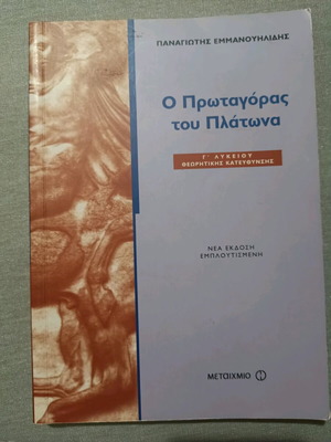 Protagoras by Plato like new, Greek text