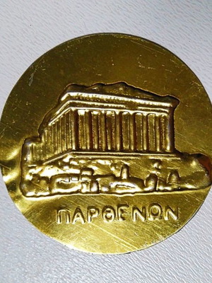 Διακοσμητικό σήμα Παρθενώνας ανάγλυφο δεκαετίας 90 τσίγκινο