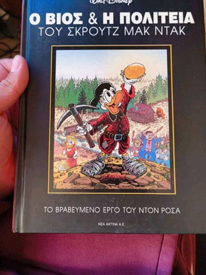 "Ο Βίος & η Πολιτεία του Σκρουτζ Μακ Ντακ" от Don Rosa, гръцко издание