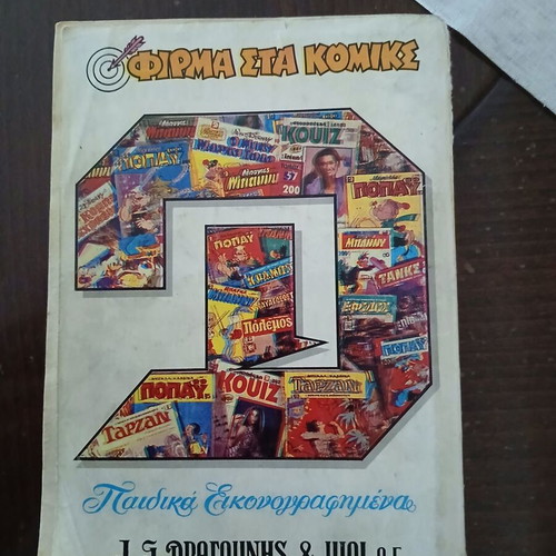 Popeye Volume 195 used, Greek comic
