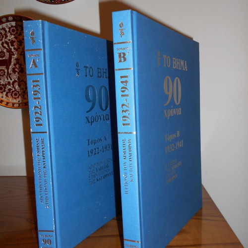 To Vima 90 Years used volumes, 1922-1941, set of 2