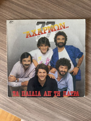 Ta Paidia ap' tin Patra Acharon 77 vinyl LP 1985