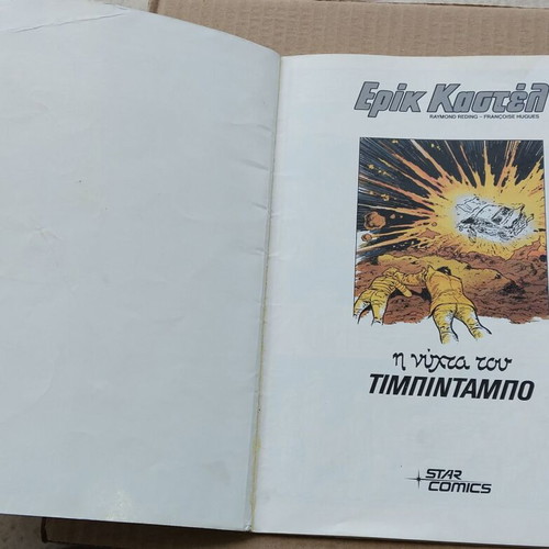 Erik Kastel magazine issue 7 used, Star Comics