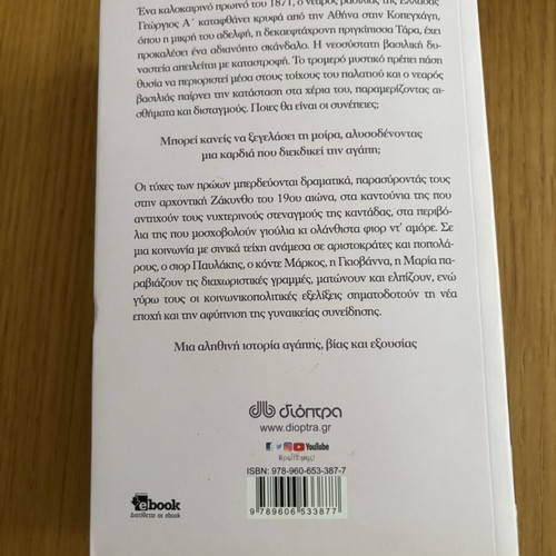 Fior nt'Amore literary book by Giota Gouveli