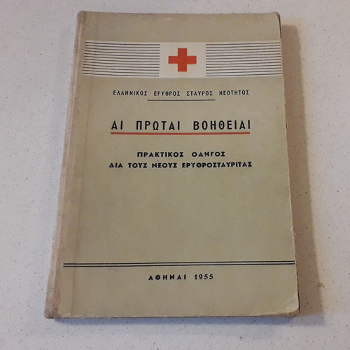 Ai Protai Voitheiai First Aid Manual Greek Red Cross 1955