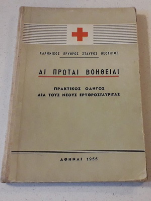 Ai Protai Voitheiai First Aid Manual Greek Red Cross 1955