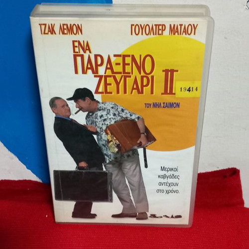 My Favorite Year VHS used, comedy, subtitles