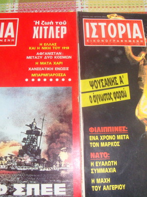 Εικονογραφημένη Ιστορία μεταχειρισμένα τεύχη 230 και 5