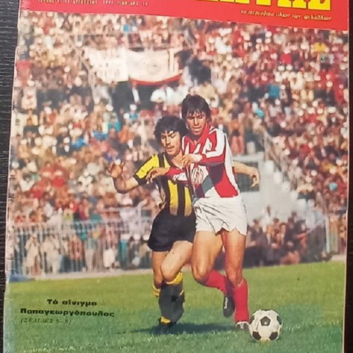 Protathlitis Issue 41 like new, August 1973, with posters