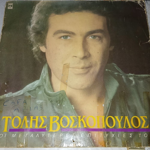 Tolis Voskopoulos record