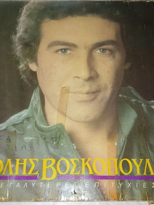 Tolis Voskopoulos record