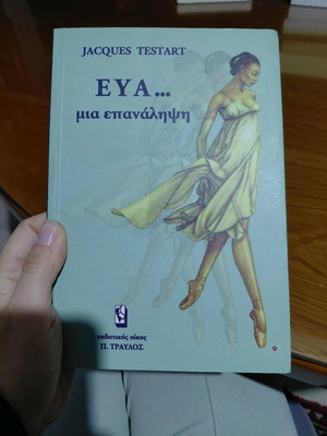 EYA... Mia Epanalipsi like new