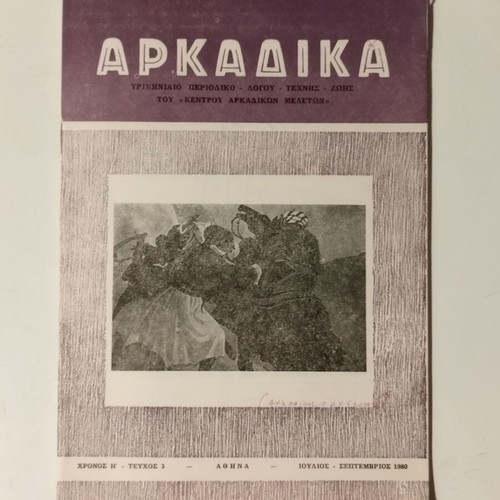 Arkadika magazine used, 2 issues 1979 no.4 and 1980 no.3