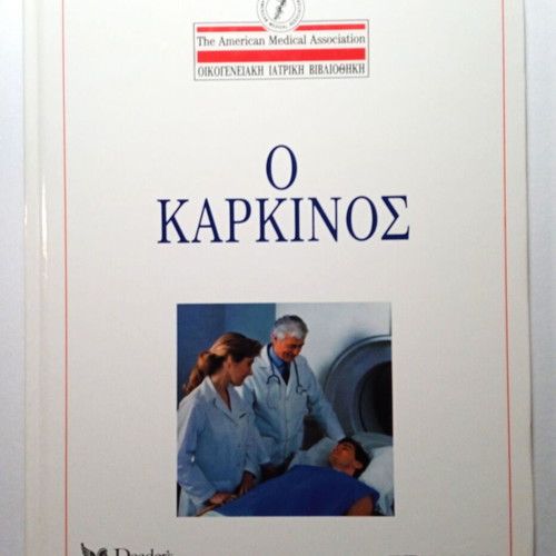 Cancer book by Charles B.Clayman used, Family Medical Library