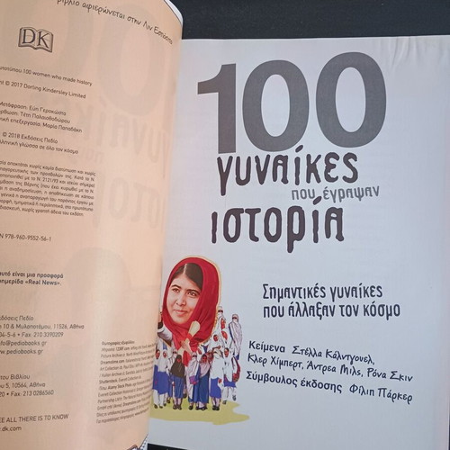 Magazines 100 Women Who Made History like new