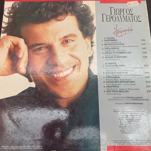 Vinyl Giorgos Gerolymatos Afieromeno used