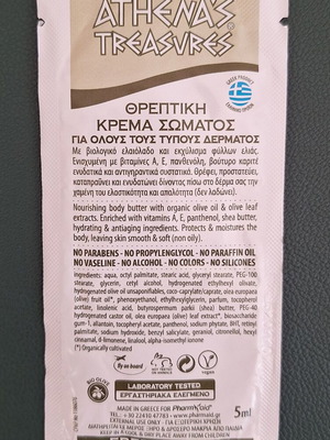 Athenas Treasures skin and hair care samples, set of 7
