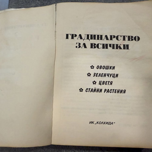 Gardening and Fruit Growing Books used, set of two