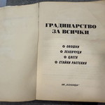 Βιβλία κηπουρικής και δενδροκομίας μεταχειρισμένα, σετ δύο