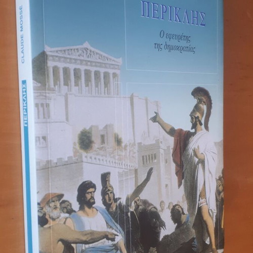 Βιβλίο Περικλής του Claude Mosse μεταχειρισμένο, ιστορία
