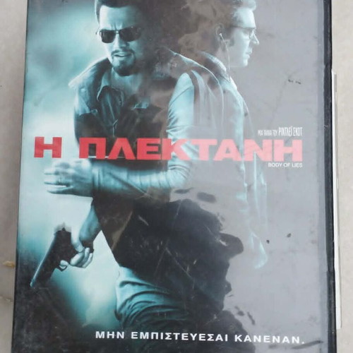 Body of Lies DVD with Greek subtitles